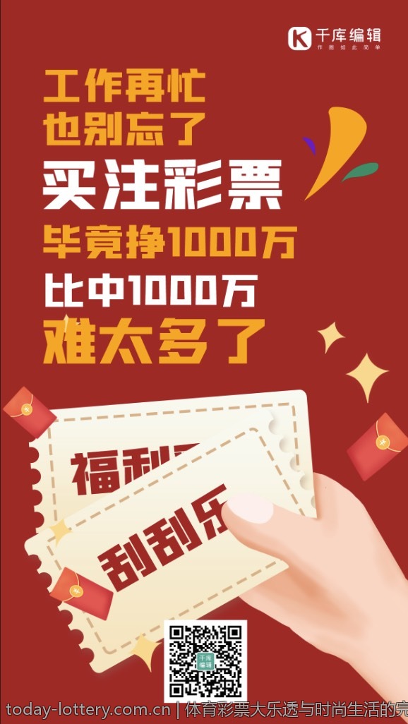 体育彩票竞猜活动一览